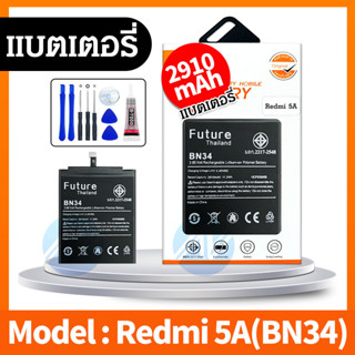 แบต Bn34 แบตเตอรี่ Xiaomi Redmi 5A BN34 งาน Future พร้อมเครื่องมือ แบตแท้ คุณภาพสูง แบต Xiaomi Redmi 5A