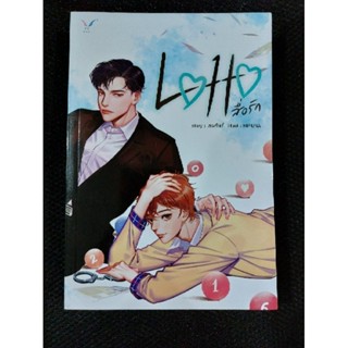 Lotto สื่อรัก   นิยายวายมือสอง (Yaoi) โดย เขมกันต์  สนพ.นาบู