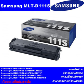 ตลับหมึกเลเซอร์โทเนอร์ Samsung MLT-D111S ORIGINAL(ของแท้100%ราคาพิเศษ) FOR SANSUNG M2022, M2022W, M2020,M2020W, M2021W