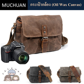 กระเป๋ากล้อง MUCHUAN รุ่น Oil Wax Canvas ( MUACHUAN camera bag Oil Wax Canvas fabric )