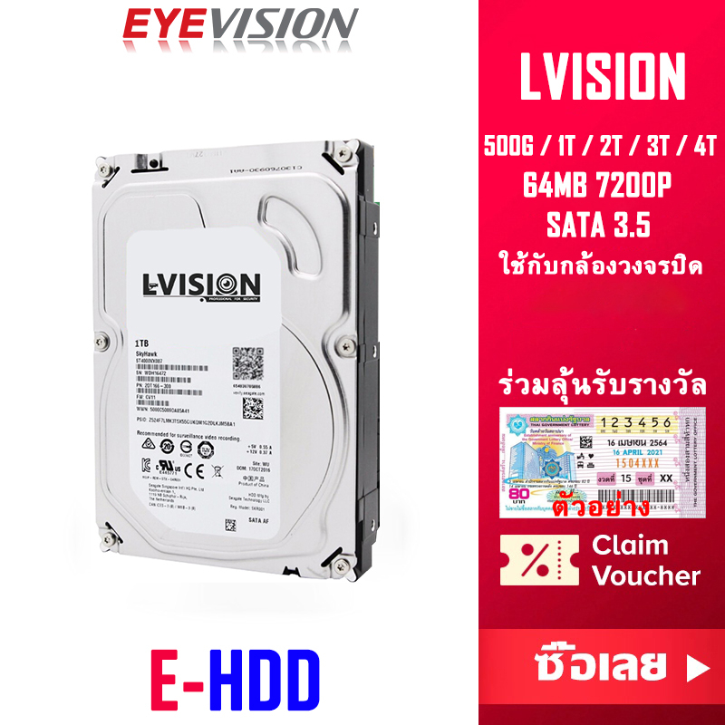 EYEVISION Premium HDD LVISION hard disk (ฮาร์ดดิสก์)​ 1TB 2TB 3TB 4TB 6TB 8TB internal CCTV สินค้ารีเฟอร์บิช ฮาร์ดดิสก์ กล้องวงจรปิด ใช้แทน WD purple SEAGATE SKYHAWK
