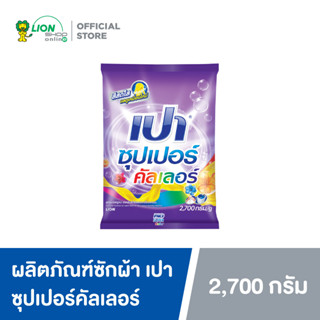 PAO SUPER COLOR ผงซักฟอก เปา ซุปเปอร์ คัลเลอร์  2700 กรัม