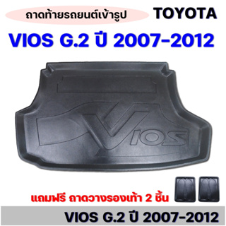ราคาถาดท้าย รถยนต์ VIOS Gen2 2007--2012 ถาดท้ายรถ TOYOTA VIOS GEN2 ถาดสัมภาระ เข้ารูป ตรงรุ่น วางของท้ายรถ