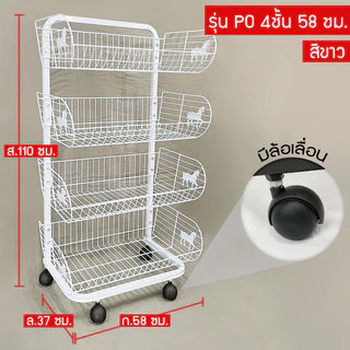 ชั้นตะกร้าวางสินค้า 4 ชั้น,5 ชั้น หน้ากว้าง 58 ซม./หน้ากว้าง 90 ซม. รุ่น Power Shelf (ราคาต่อ 1 ตัว)