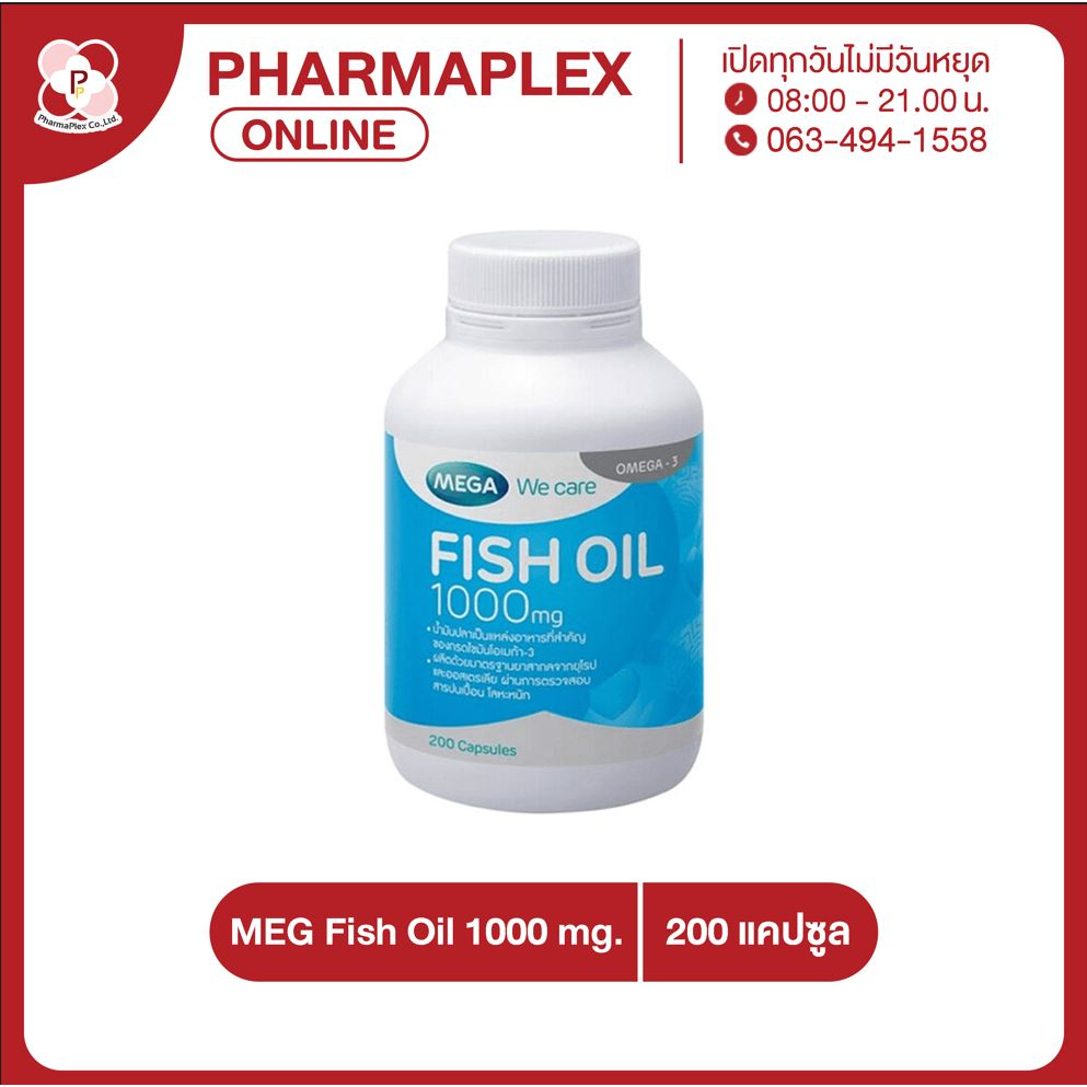 MEGA Fish Oil 1000 mg. น้ำมันปลา เมก้า วีแคร์ ฟิชออยล์ บำรุงสมอง 200 เม็ด 1 ขวด Pharmaplex