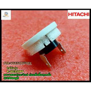 ขายอะไหล่แท้ศูนย์/โอเวอร์โหลด รีเลย์ตู้เย็นฮิตาชิ/Hitachi/PTR-VG650PU*001/R-VG350PF