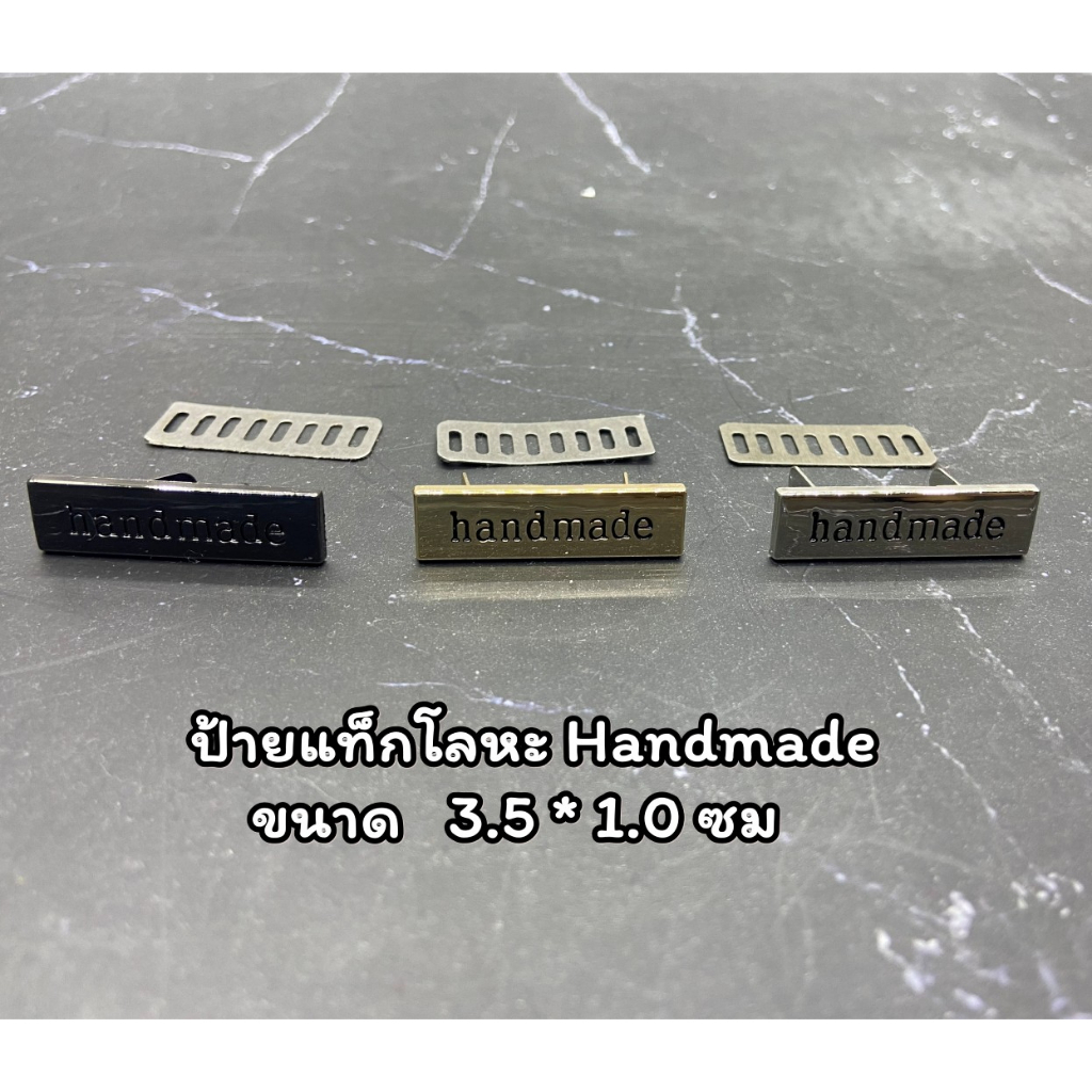 พร้อมส่ง!!! ป้ายแท็กโลหะแฮนด์เมด ติดเสื้อผ้า,กระเป๋าแบบขาเสียบ ราคาต่อชิ้น