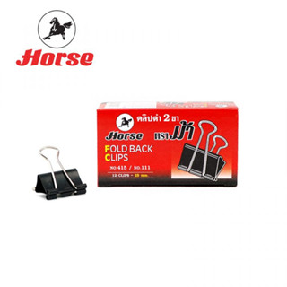 Horse คลิปดำ 2ขา หนีบกระดาษ (1กล่อง/12ตัว) ตราม้า No.415/No.111 ขนาด 1 นิ้ว (25mm.)