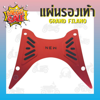 grand filano (new) แผ่นวางเท้าอะลูมิเนียม สีแดง เงาวาว