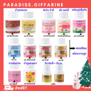 🔥ส่งฟรี🔥มีโปร🔥อาหารเสริมเด็ก วิตามินเด็ก ​กิฟฟารีน GIFFARINE​ เพิ่มความสูง บำรุงสมอง การขับถ่าย