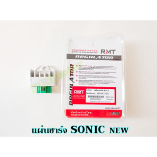 แผ่นชาร์จSONIC NEW rmt แผ่นชาร์ทโซนิค ใหม่