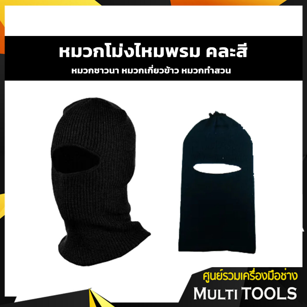 หมวกโม่งไหมพรม หมวกชาวนา/ทำสวน สินค้าคละสี
