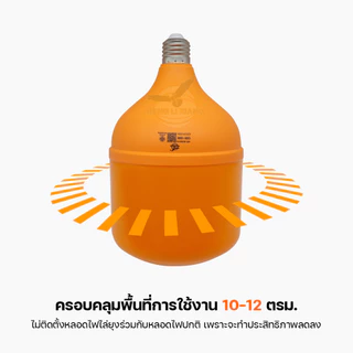 หลอดไฟไล่ยุง LED Anti-Mosquito 45W 65W 85W 120W ขั้ว E27 ไฟคอกวัว ไล่ยุง หลอดไฟ แสงสีส้ม BULB