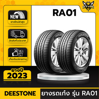 ยางรถยนต์ DEESTONE 185/65R15 รุ่น RA01 2เส้น (ปีใหม่ล่าสุด) ฟรีจุ๊บยางเกรดA ฟรีค่าจัดส่ง