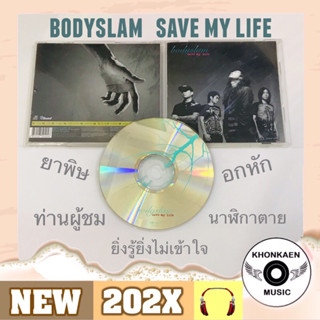 CD เพลง Bodyslam บอดี้สแลม อัลบั้ม Save My Life มือ 2 สภาพดี ปั๊มแรก ลิขสิทธิ์ถูกต้อง (ปี 2550)