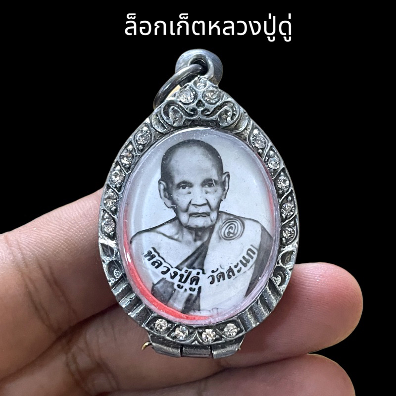 ล็อกเก็ตรูป หลวงปู่ดู่ พรหมปัญโญ หลังตอกยันต์ของหลวงปู่ กรอบฝังพลอยเทียมสวยงาม ขนาด 3.5 เซนติเมตร