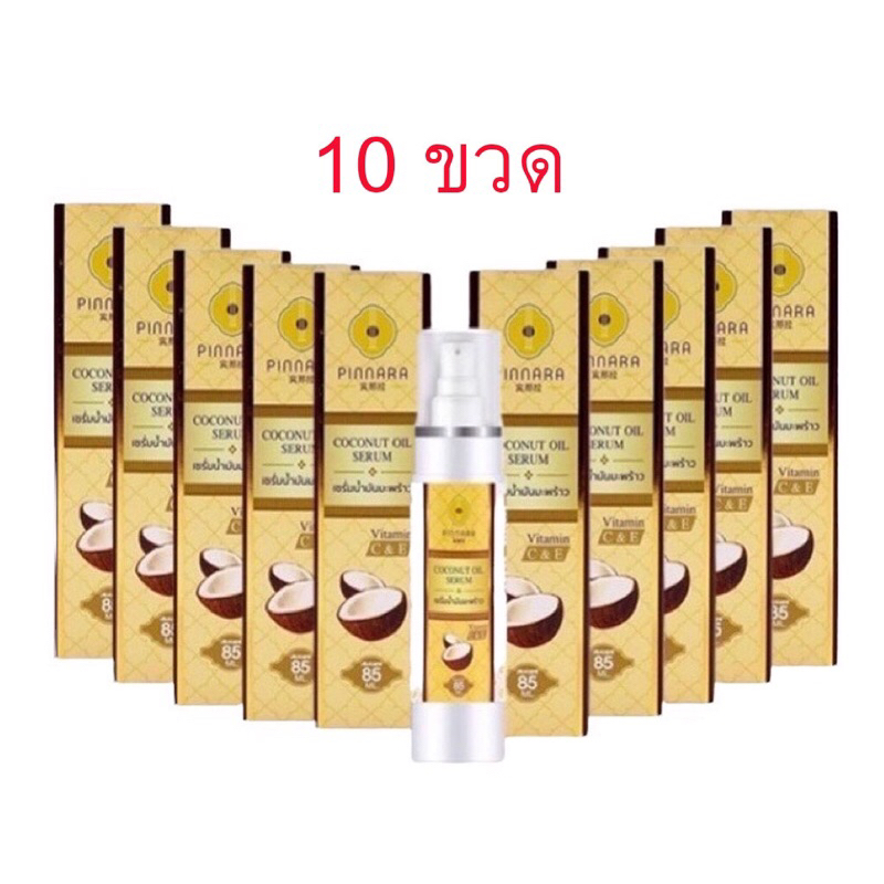 (10ขวด) ของแท้ (ล็อตใหม่)พิณนารา พินนารา เซรั่มน้ำมันมะพร้าว น้ำมันมะพร้าวสกัดเย็น 85ml