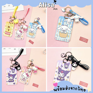 พร้อมส่ง🚚💨(NEW) ที่ใส่บัตร พร้อมพวงกุญแจลายการ์ตูน Sanrio ป้ายห้อยบัตรพนักงาน/บัตรนักเรียน ใส่คีย์การ์ดได้