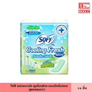โซฟี แผ่นอนามัย คูลลิ่งเฟรช มีกลิ่นหอม สูตรแตงกวา 16 ชิ้น ผ้าอนามัย แผ่นอนามัย ผู้หญิง กลิ่นหอม แตงกวา