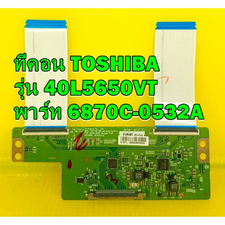 T-CON ทีคอน TOSHIBA รุ่น 40L5650VT พาร์ท 6870C-0532A ของแท้ถอด มือ2