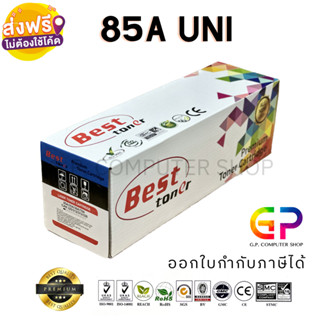 Best Toner / 85A / 35A / 36A / Canon 312 / 313 / 325 / หมึกเลเซอร์เทียบเท่า / สีดำ / 2,000 แผ่น / 1 กล่อง