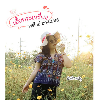 เสื้อกระเหรี่ยง ผ้าฝ้ายพิมพ์ลาย อก42/46 แต่งพู่ มีกระเป๋า พร้อมส่ง