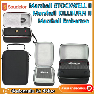 กระเป๋าเคส ใส่ลําโพง Marshall WILLEN Acton II Emberton STOCKWELL KILLBURN II ขนาดพกพา กล่องเก็บลำโพงพกพา ปลอกป้องกัน EVA