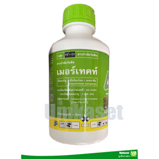 เมอร์เทคท์ มีโซไตรโอน (mesotrione)+อะทราซีน (atrazine) 2.5%+25% W/V SC (1ลิตร)สารกำจัดวัชพืช