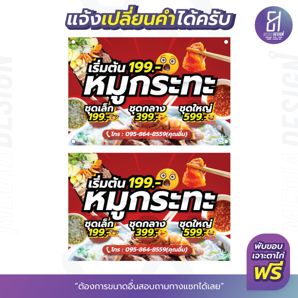 ป้ายไวนิลหมูกระทะ ป้ายไวนิล ป้ายหมูกระทะ สีสด **ส่งไว**