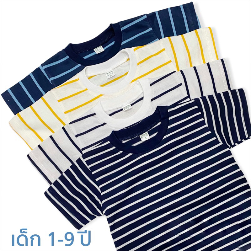 🌈เสื้อยืดเด็ก ผ้า Cotton  Striped & Basic T-shirt 🌈