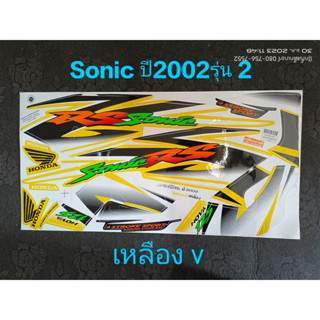 สติ๊กเกอร์ SONIC ตัวเก่า สีเหลือง ปี 2002ซี่ลวด