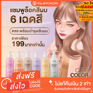 [ พร้อมส่ง ] CARE COLOR SHAMPOO VICTORY BEAUTY แชมพูล็อคสีผม วิคตอรี่บิวตี้ ยิ่งสระ ยิ่งสวย ล็อคสีไม่มีหลุด ถนอมเส้นผม