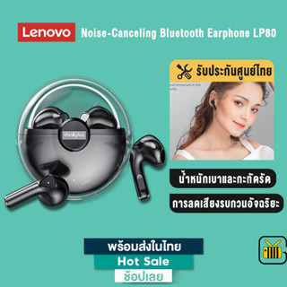 Lenovo Thinkplus Noise-Canceling Wireless Bluetooth Earphone LP80 หูฟังบลูทูธ หูฟังไร้สาย ใช้ได้ทั้ง ISO และ Android