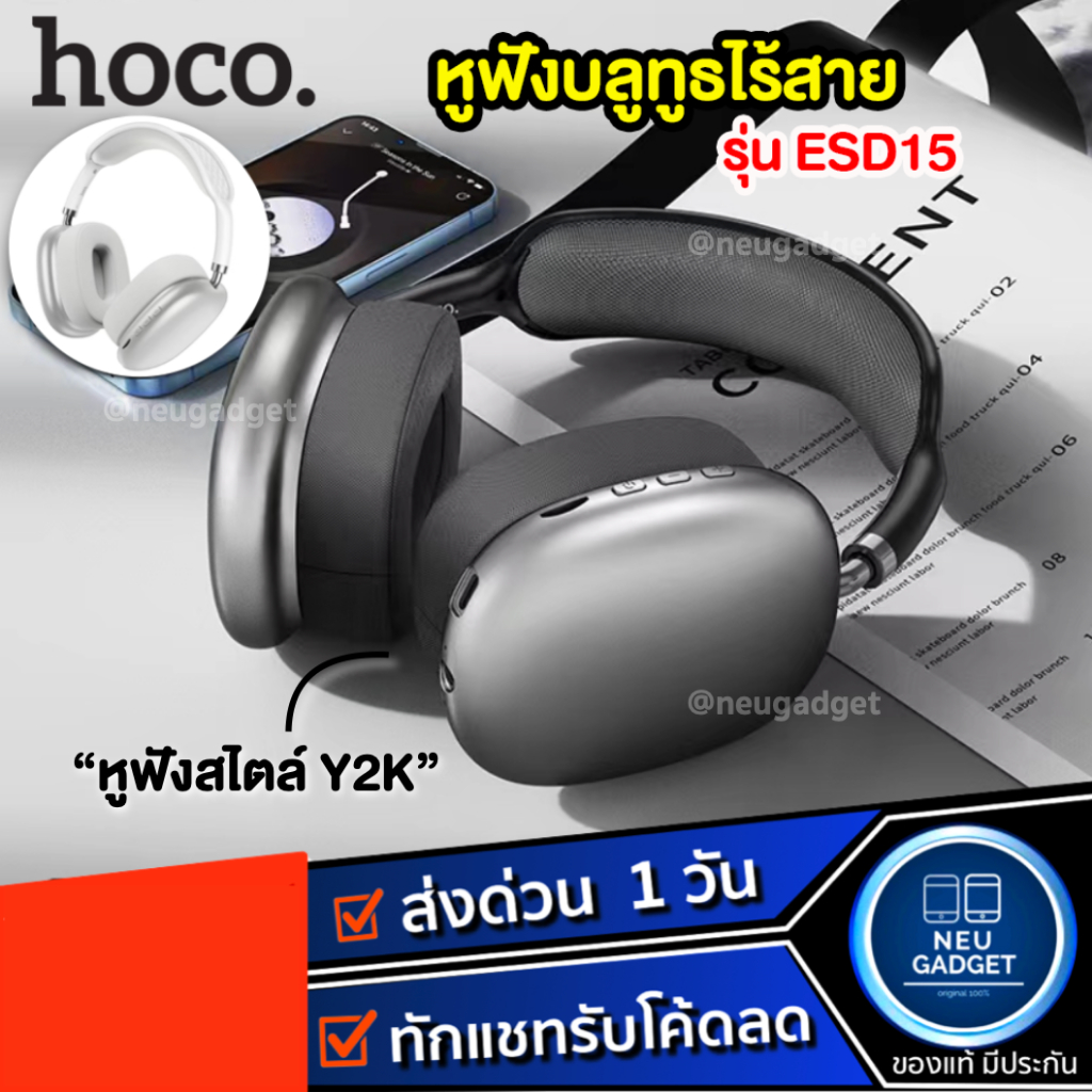 [ใหม่ล่าสุด❗️] หูฟัง HOCO ESD15 หูฟังบลูทูธ หูฟังไร้สาย หูฟังครอบหู สไตล์ y2k Bluetooth Headphone ขอ
