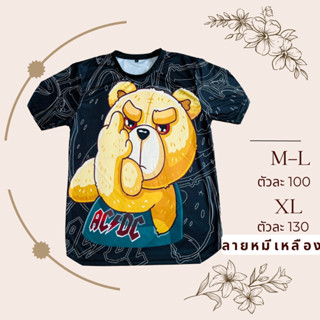 เสื้อยืดลายหมีเหลืองลายใหม่ล่าสุด
