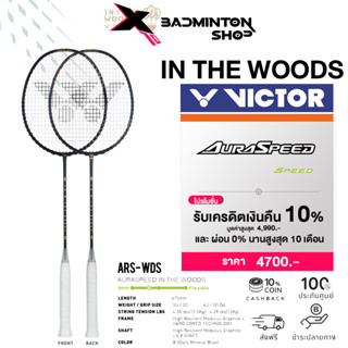 VICTOR ไม้แบดมินตัน รุ่น ARS-WDS ฟรีเอ็น+ซอง (อ่านรายละเอียดก่อนสั่ง)