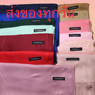 แหล่งขายและราคาผ้าคลุมไหล่ ผ้าแคชเมียร์ Cashmere ของใหม่ สภาพดี!!อาจถูกใจคุณ