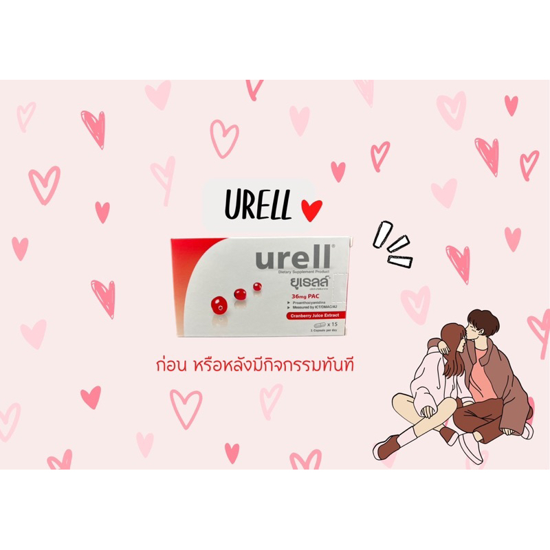 Urell (ยูเรลล์)Cranberry แครนเบอร์รี่  CranberryPAC36💊 รับประกันของแท้ 💯❗️❗️