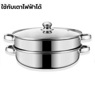 หม้อนึ่งสแตนเลส 28cm หม้อต้ม หม้อนึ่ง หม้อพร้อมที่นึง หม้อต้ม 2in1 ใช้กับเตาไฟฟ้าได้ หุง อุ่น ตุ๋น ต้ม นึ่ง thamsshop