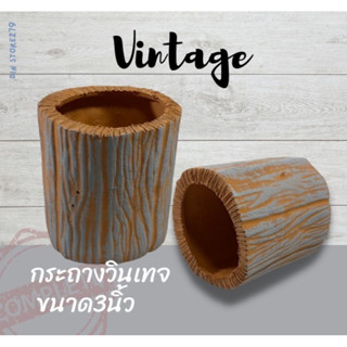 กระถางดินเผาเพ็นท์สีวินเทจ