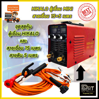 HIKALO ตู้เชื่อม INVERTER รุ่น MMA-650 + สายเชื่อม 15 เมตร(สายดิน 5 เมตร)