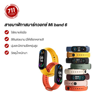 สายนาฬิกาแท้ mi band 5/6/7 สายนาฬิกา สายนาฬิกาสมาร์ทวอทช์  สายนาฬิกาซิลิโคน สายสำรองนาฬิกา สายเปลี่ยน สายรัดข้อมือ สายเสริม