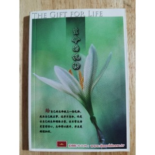 หนังสือภาษาจีน the gift for life