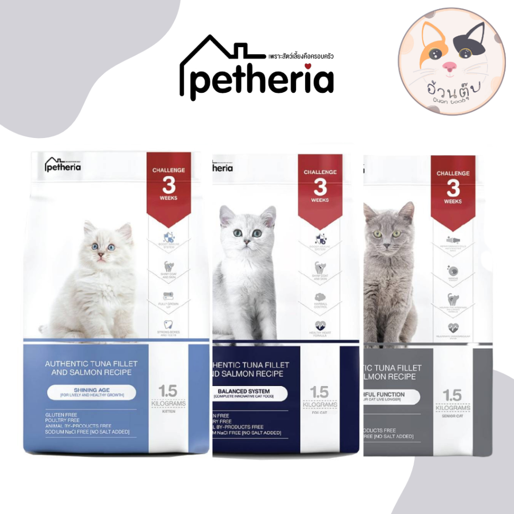 Petheria อาหารแมว อาหารแมวกลูเตนฟรี บำรุงขน สูตรลูกแมว แมวโต และแมวสูงวัย สำหรับแมวทุกสายพันธุ์ 1.5 kg [