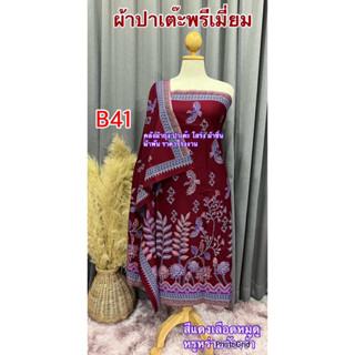 ผ้าปาเต๊ะ ผ้าพัน ลายพระราชทาน ผ้าcottonแท้ เนื้อดี ทอละเอียด ซับน้ำ ลายป่าแดนใต้ลายพระราชทาน