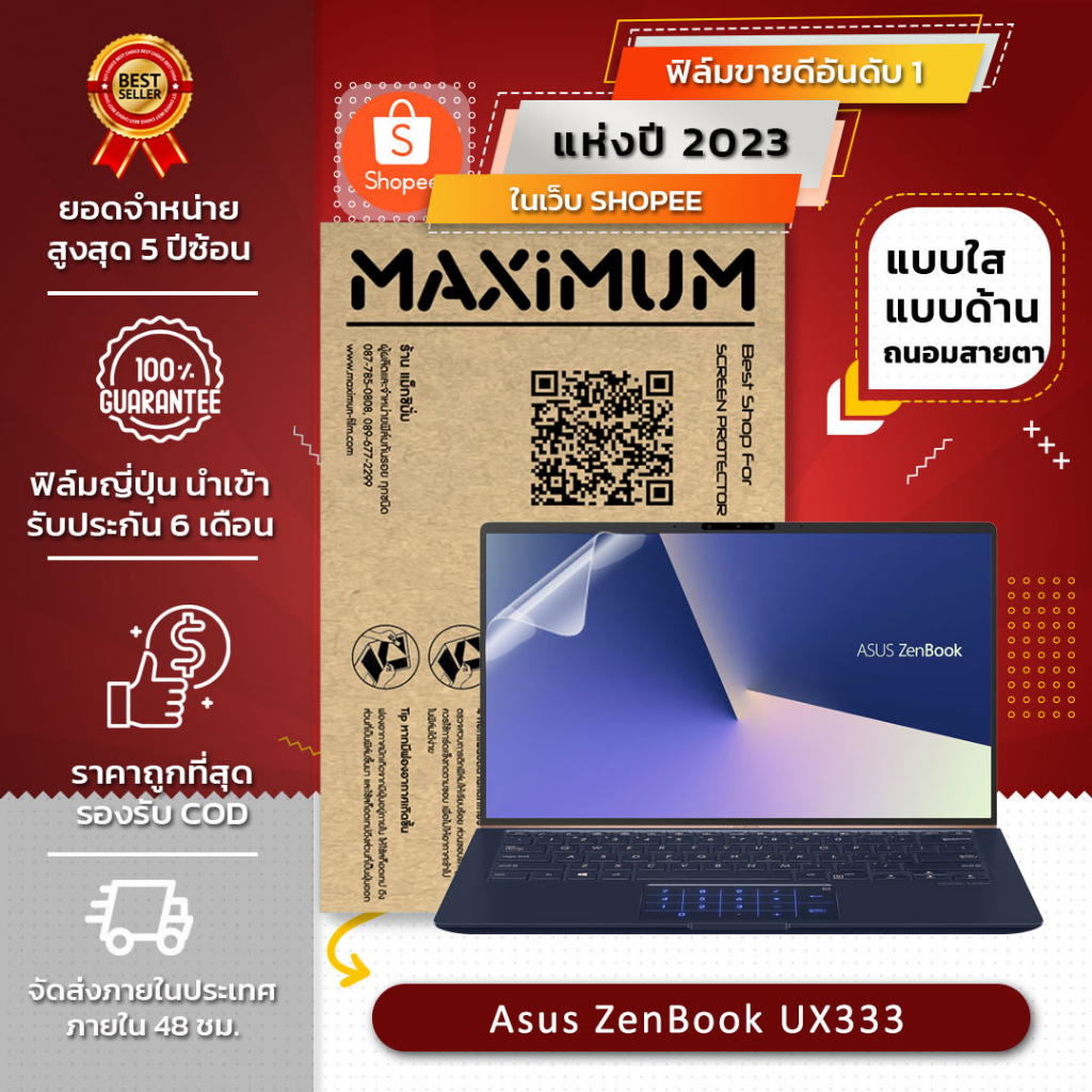 ฟิล์มกันรอย คอม โน๊ตบุ๊ค  Asus ZenBook UX333 (13.3 นิ้ว : 30.1x17.5 ซม.)