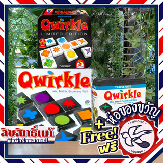 [Pre-Order] Qwirkle DE / Qwirkle Travel DE / Qwirkle Limited Edition Metal Box DE ภาษาเยอรมัน ห่อของขวัญฟรี [Boardgame]