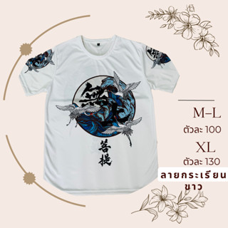 เสื้อยืดลายนกกระเรียนสีขาวลายใหม่ล่าสุด