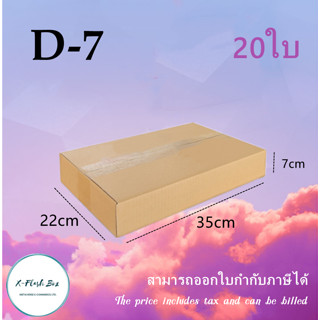 กล่องไปรษณีย์กล่องพัสดุ ไม่มีพิมพ์ กล่องพัสดุ กล่องเบอร์ D-7 ขนาด22x35x7(แพ็ค20กล่อง) พร้อมส่ง ราคาโรงงาน ออกใบกับได