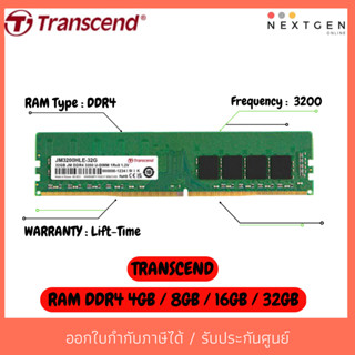 ☑️พร้อมส่ง☑️ แรมคอมพิวเตอร์ Transcend Ram DDR4(3200) แรม 4GB 8GB 16GB 32GB